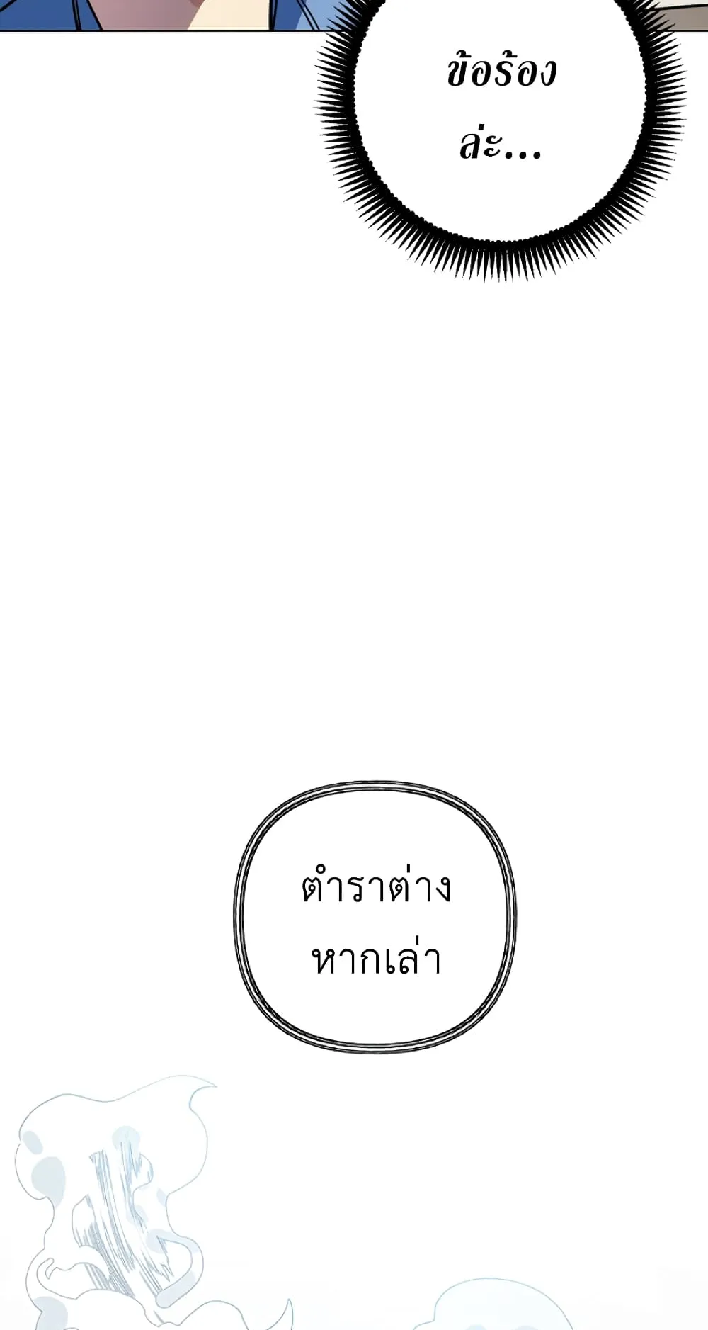 SSS-Class Suicide Hunter ตอนที่ 9 หน้า 6