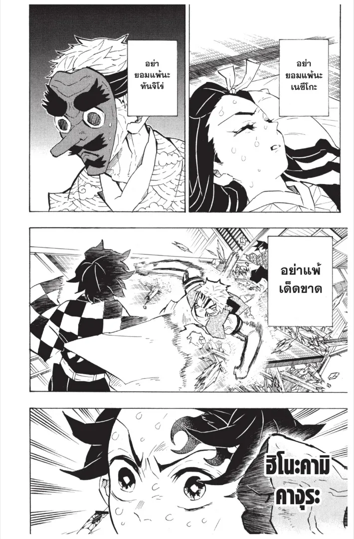 Kimetsu no yaiba ตอนที่ 147 หน้า 10