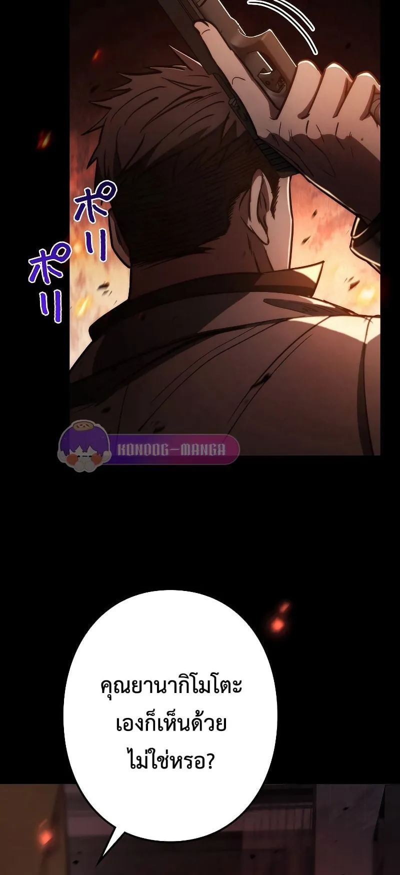 Genesis of the Battle God ตอนที่ 1 หน้า 25