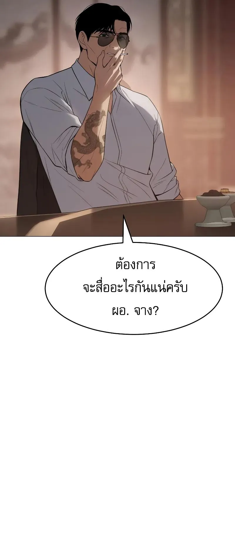 Baek XX ตอนที่ 36 หน้า 13