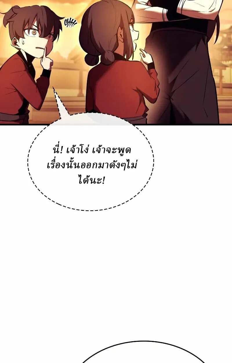 Rebirth of the Divine Demon ตอนที่ 12 หน้า 74