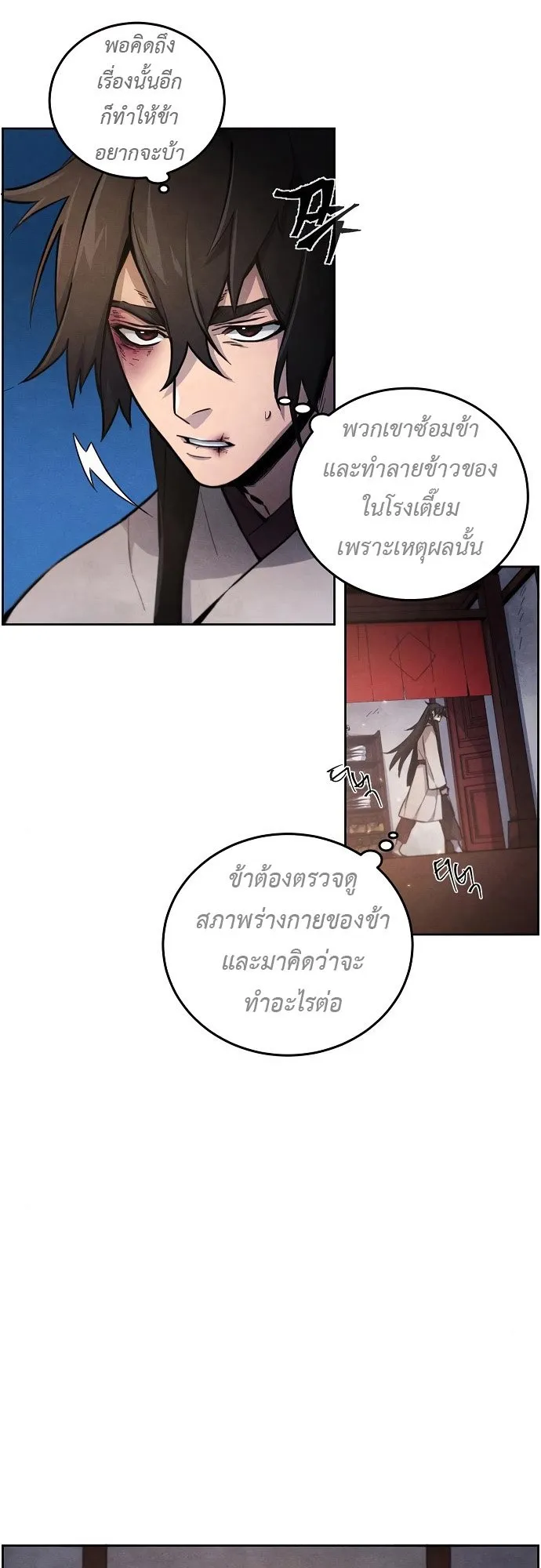 Return of the Mad Demon ตอนที่ 2 หน้า 14