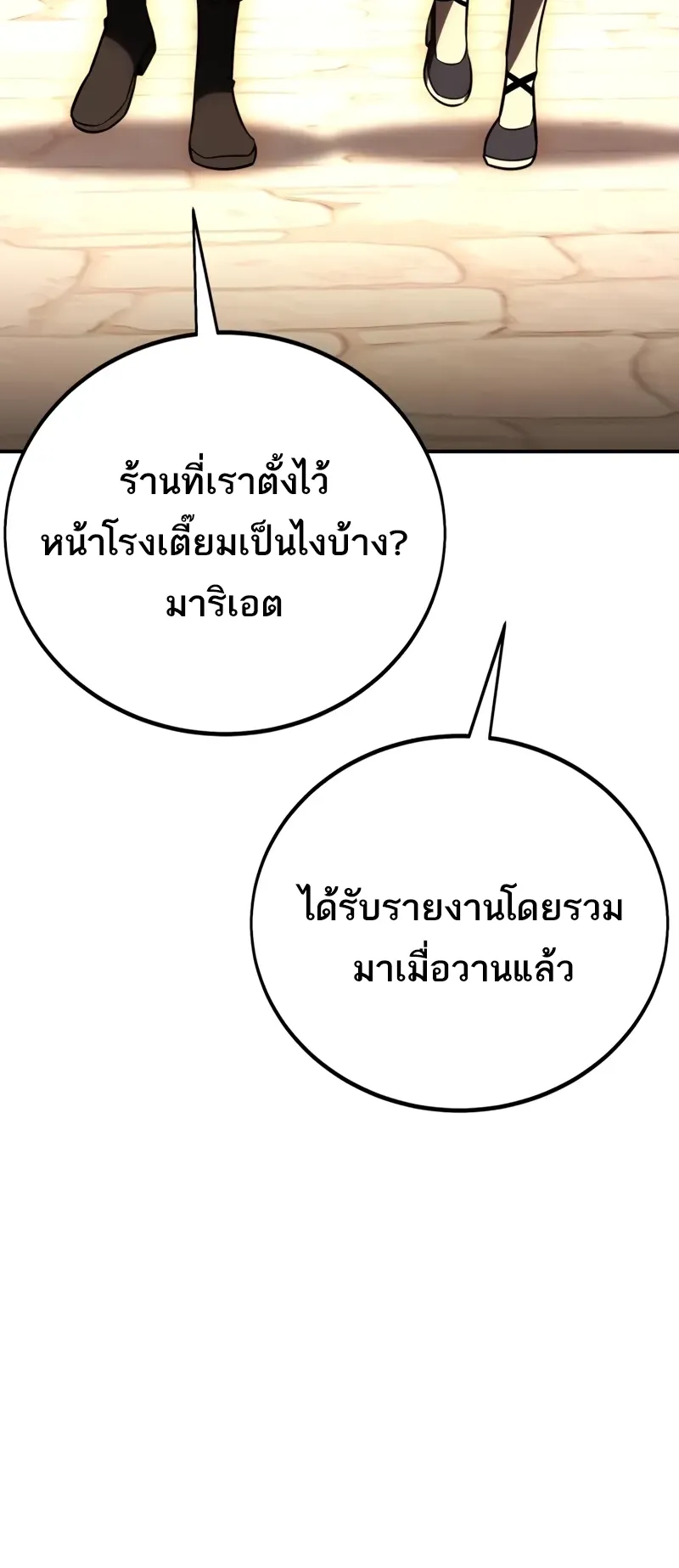 I Killed an Academy Player ตอนที่ 46 หน้า 119