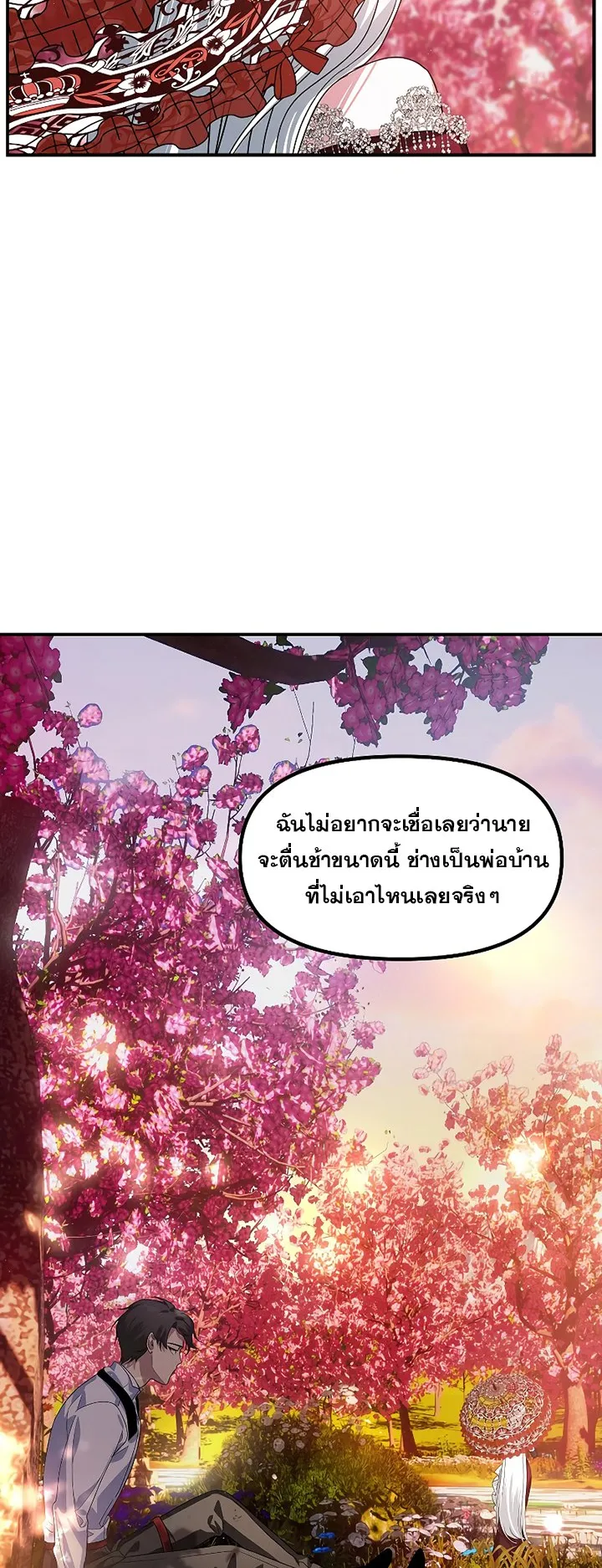 SSS-Class Suicide Hunter ตอนที่ 99 หน้า 27