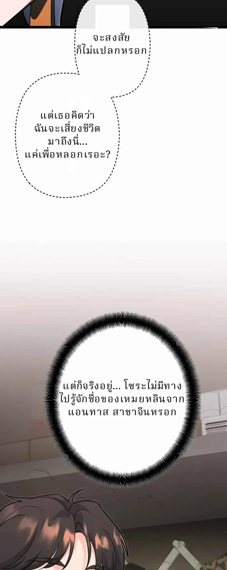 The Swordsmanship Instructor at the Academy ตอนที่ 8 หน้า 47