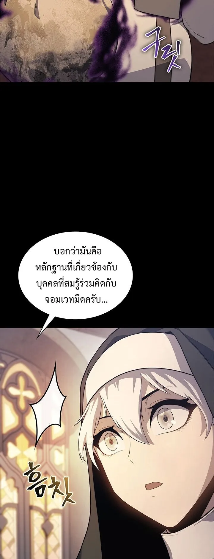 Return of the Apocalypse-Class Death Knight ตอนที่ 13 หน้า 14