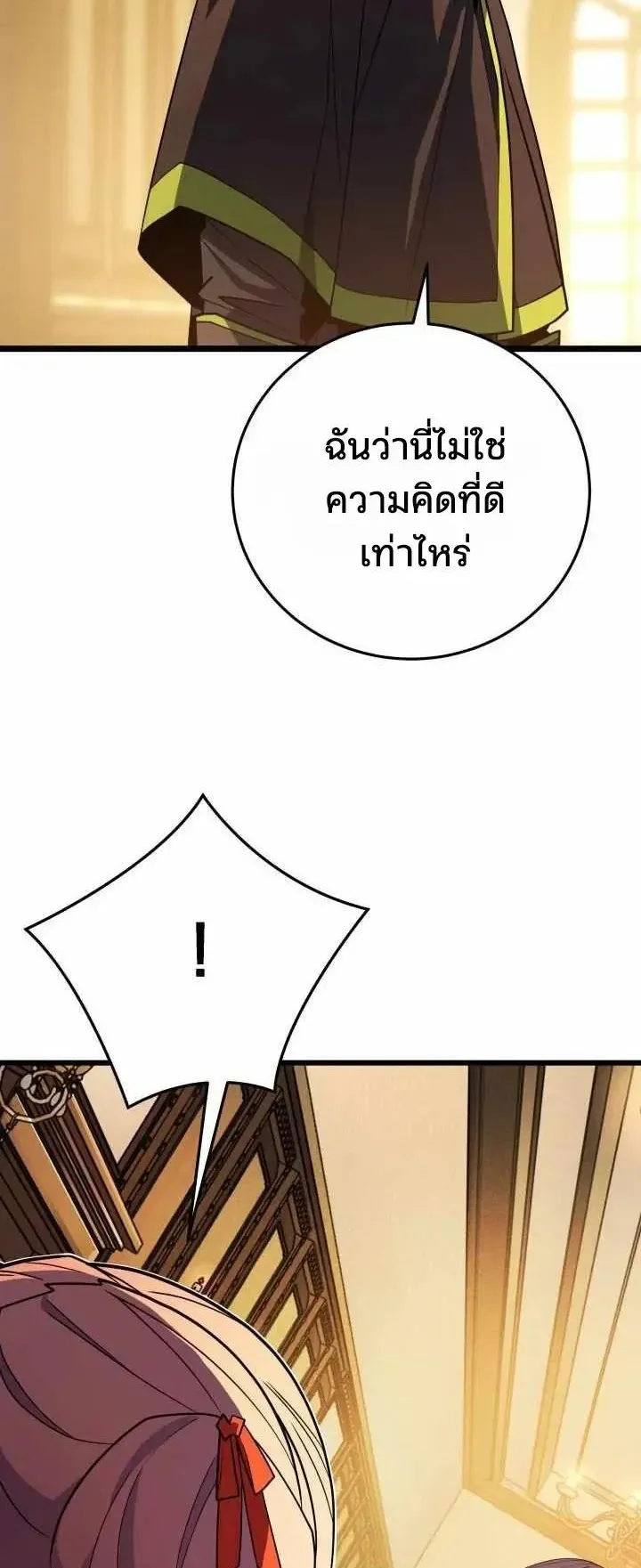 Player of a Fallen Noble Family ตอนที่ 53 หน้า 21