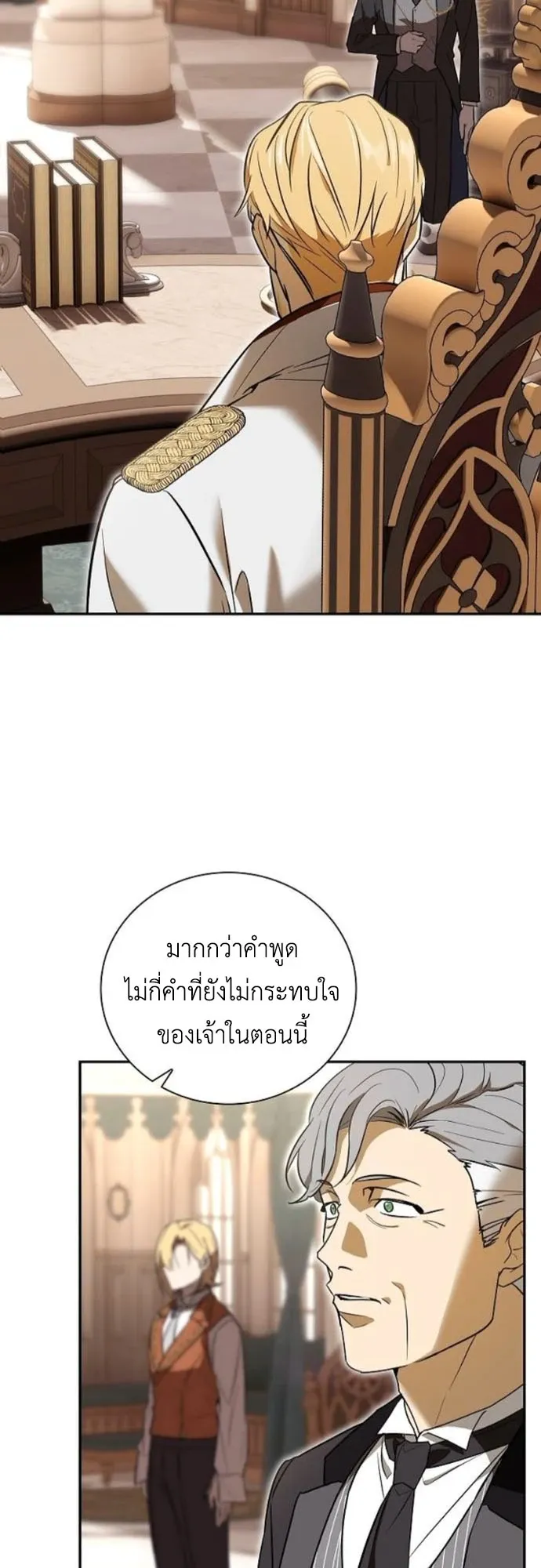 I Was Reincarnated as the Third Son of a Duke ตอนที่ 3 หน้า 81