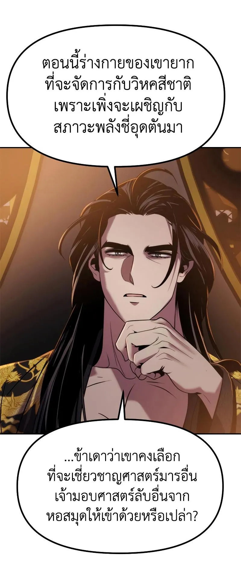 Chronicles of the Demon Faction ตอนที่ 12 หน้า 128
