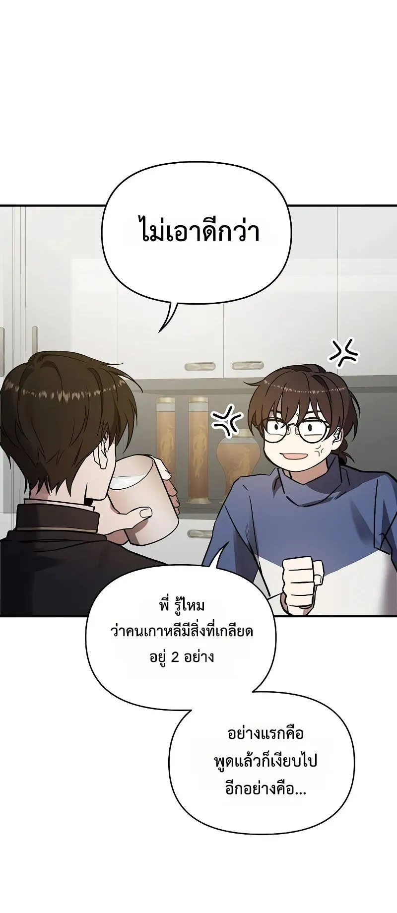 Somebody Stop the Pope ตอนที่ 2 หน้า 55