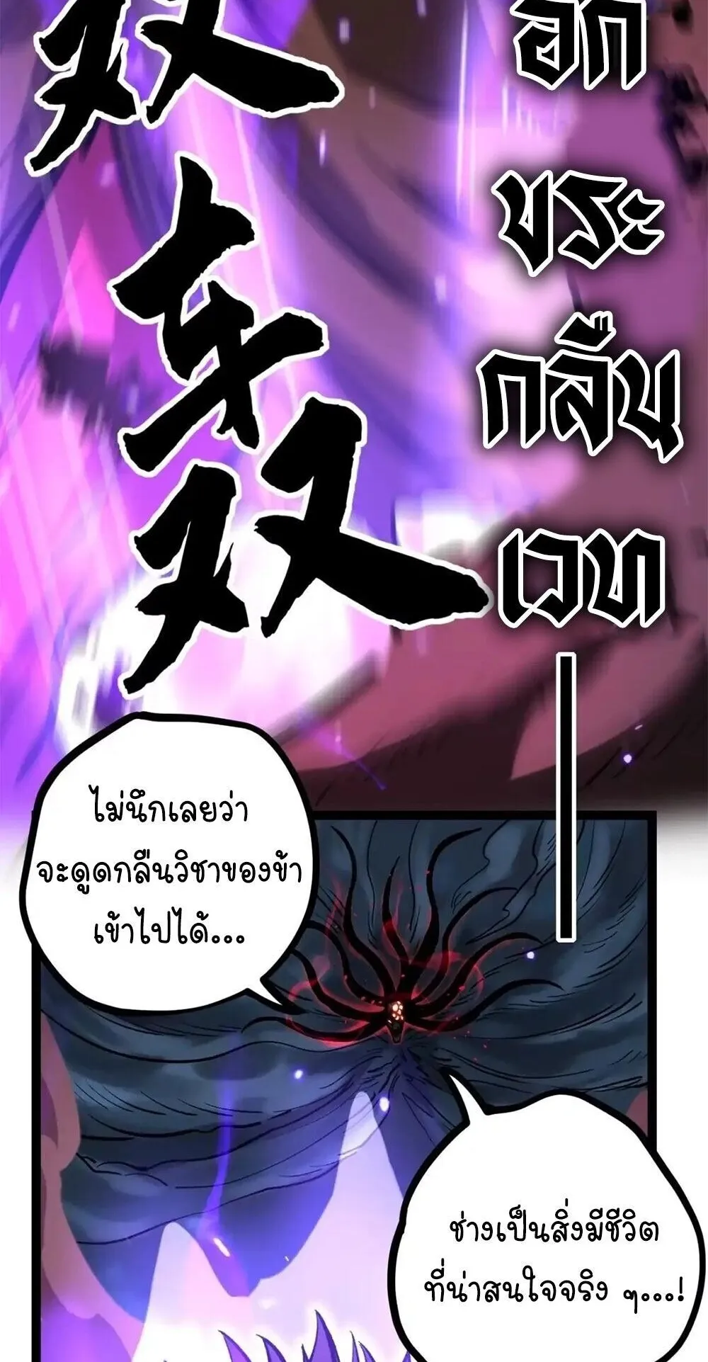 Gatekeeper of the Boundless Worlds ตอนที่ 194 หน้า 20