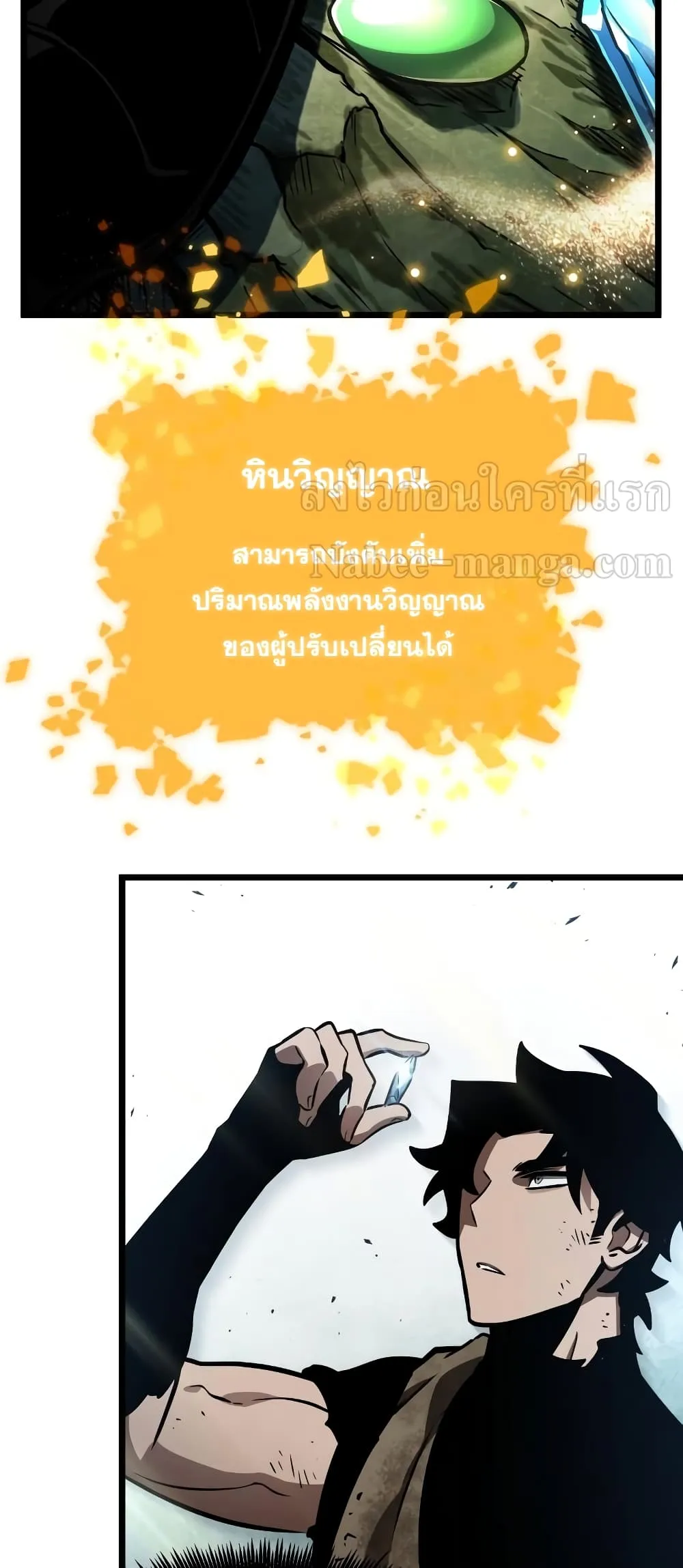 The World After the end ตอนที่ 9 หน้า 43