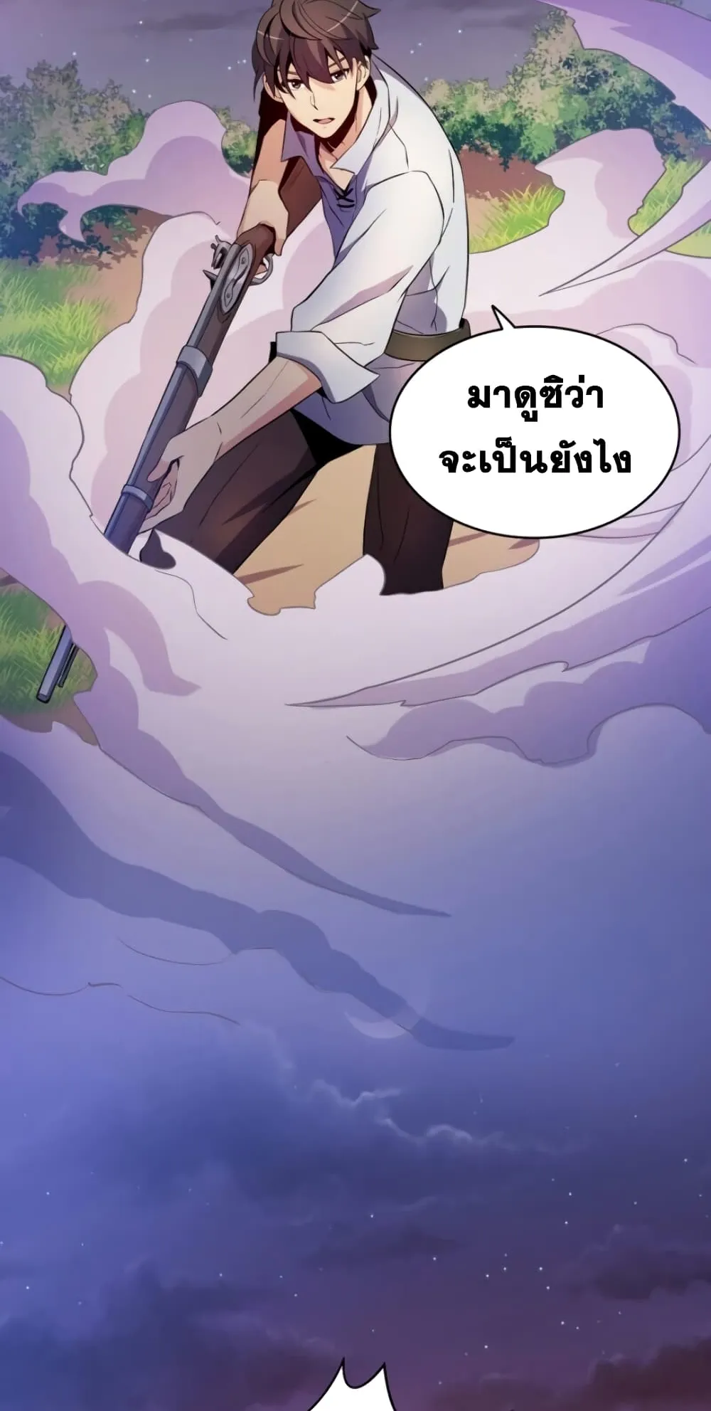 Arcane Sniper ตอนที่ 5 หน้า 72