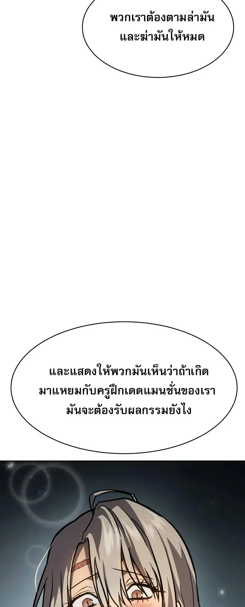 Laws of The Good Child ตอนที่ 11 หน้า 72