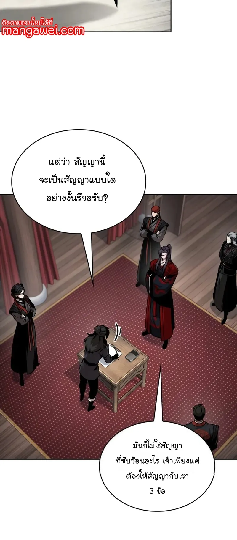 Nano Machine Chapter 245 หน้า 20