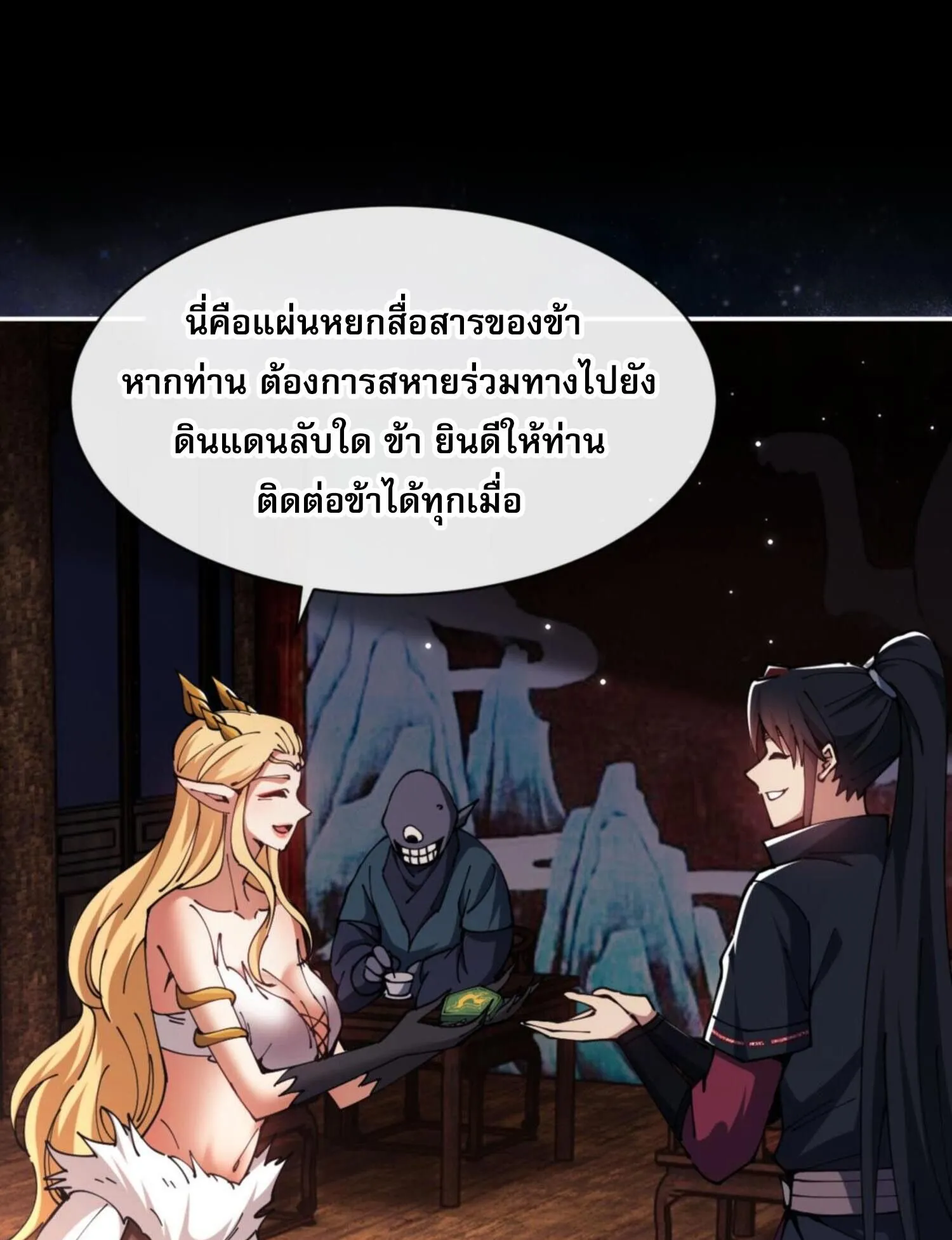 Devious Son of Heaven ตอนที่ 50 หน้า 28