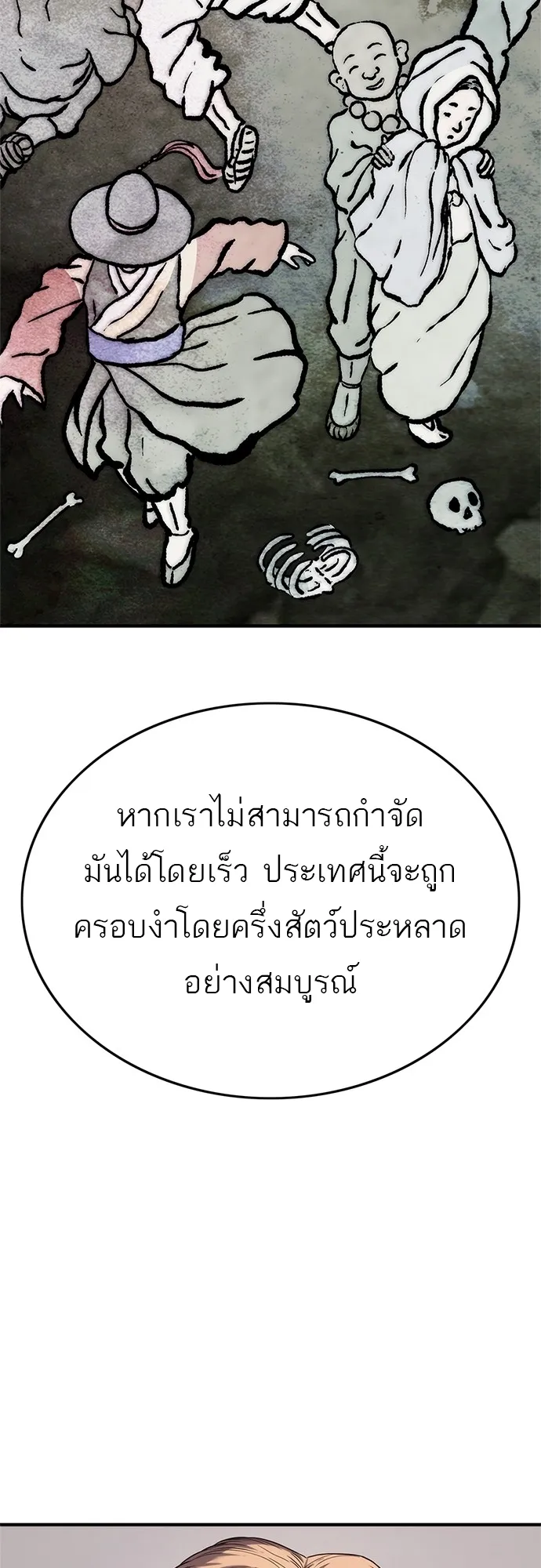 Monster Eater ตอนที่ 6 หน้า 43