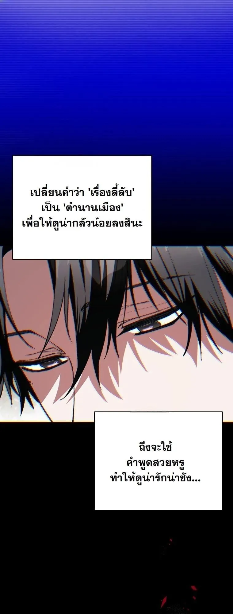 Got Dropped into a Ghost Story, Still Gotta Work ตอนที่ 8 หน้า 47