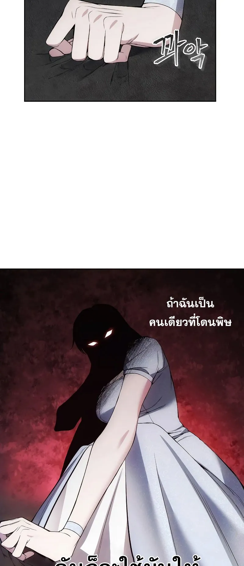 How To Live As a Villain ตอนที่ 24 หน้า 19