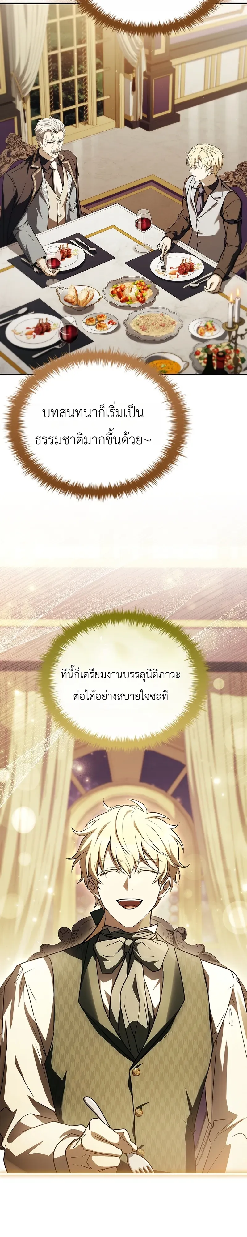 To Hell with Being Heir, I’m going to Heal ตอนที่ 16 หน้า 33