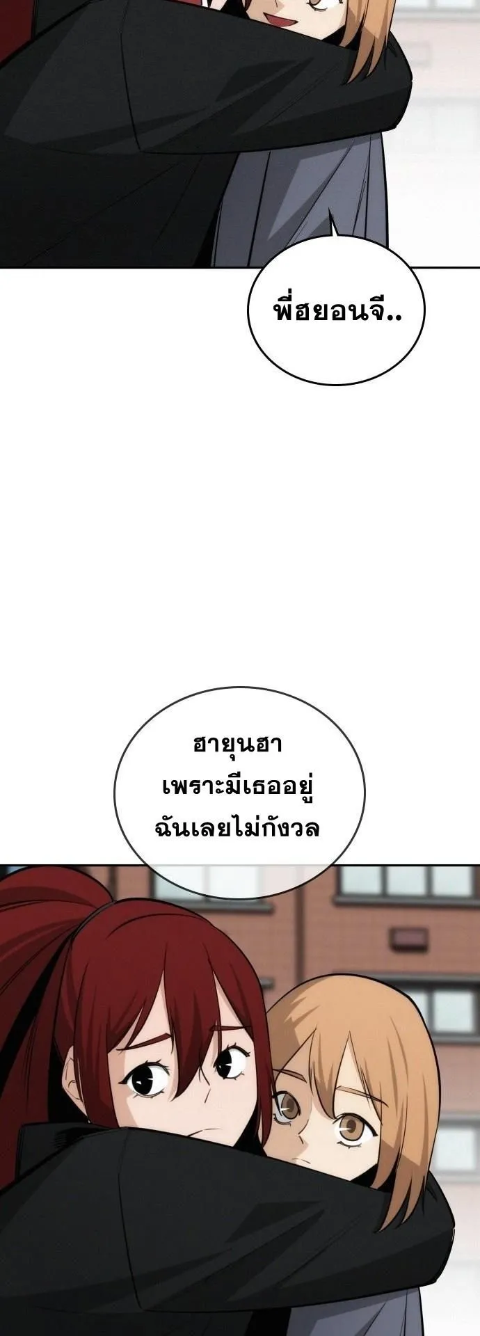 The Regressor Only Protects Me ตอนที่ 44 หน้า 27