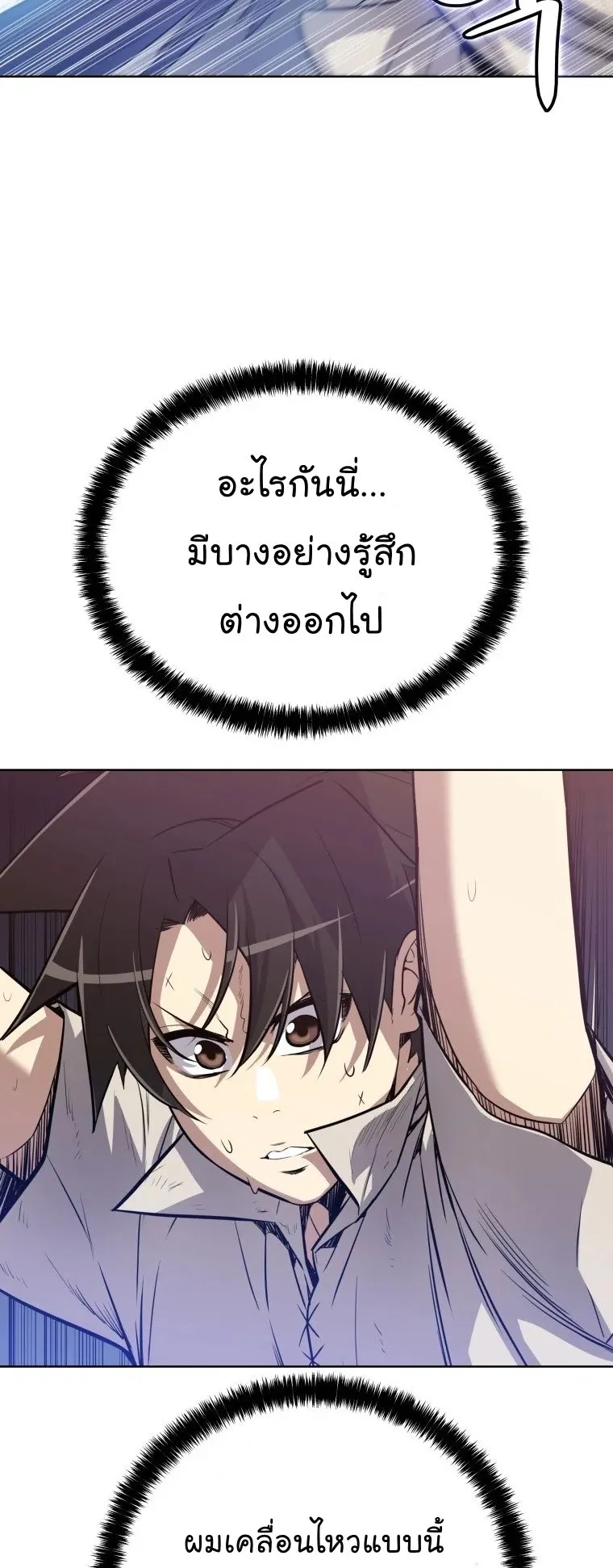 Overpowered Sword ตอนที่ 3 หน้า 22
