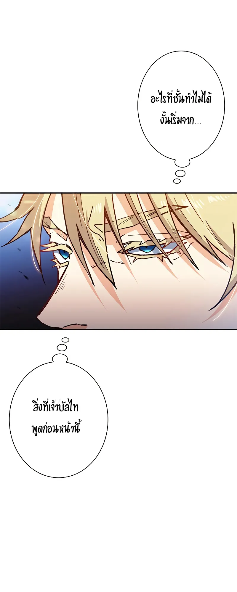 Duke Pendragon ตอนที่ 6 หน้า 66