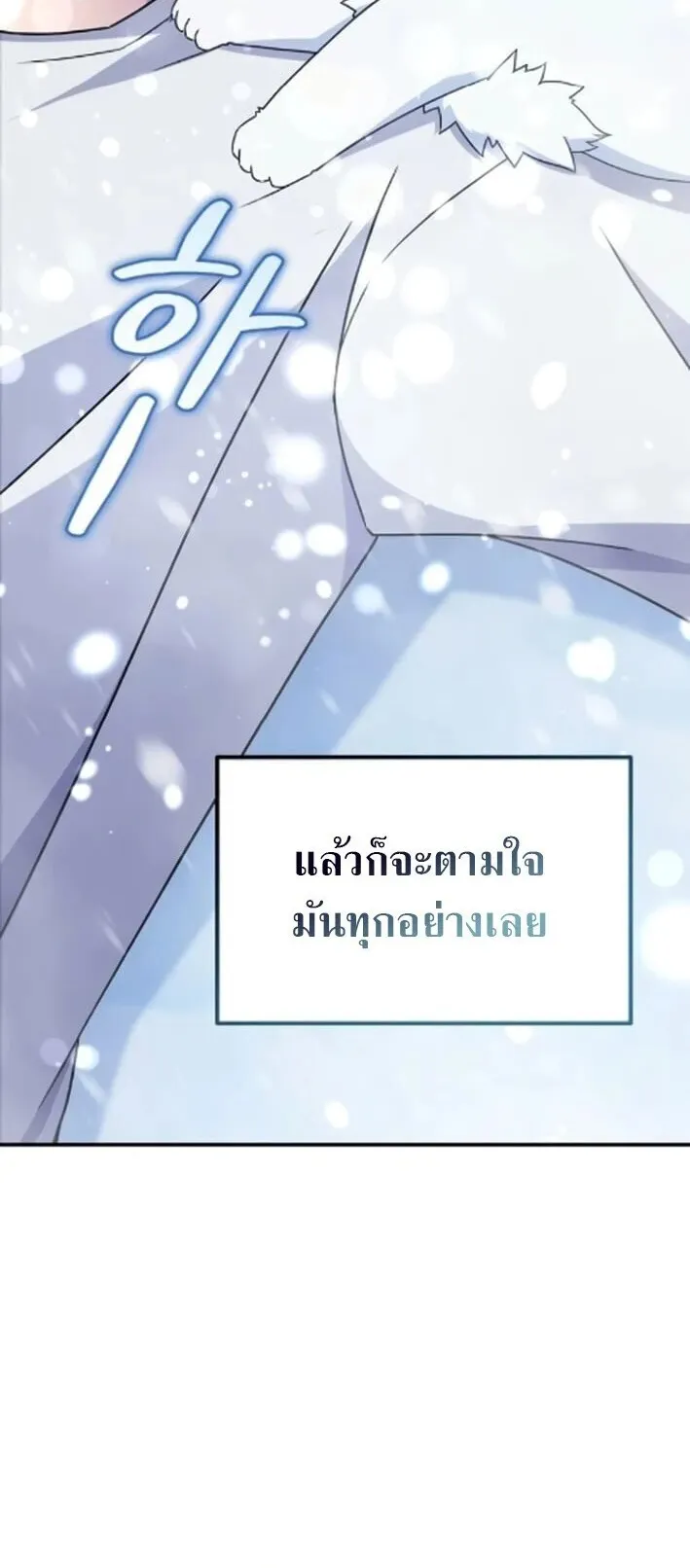 The Absolute’s Modern Life ตอนที่ 7 หน้า 90