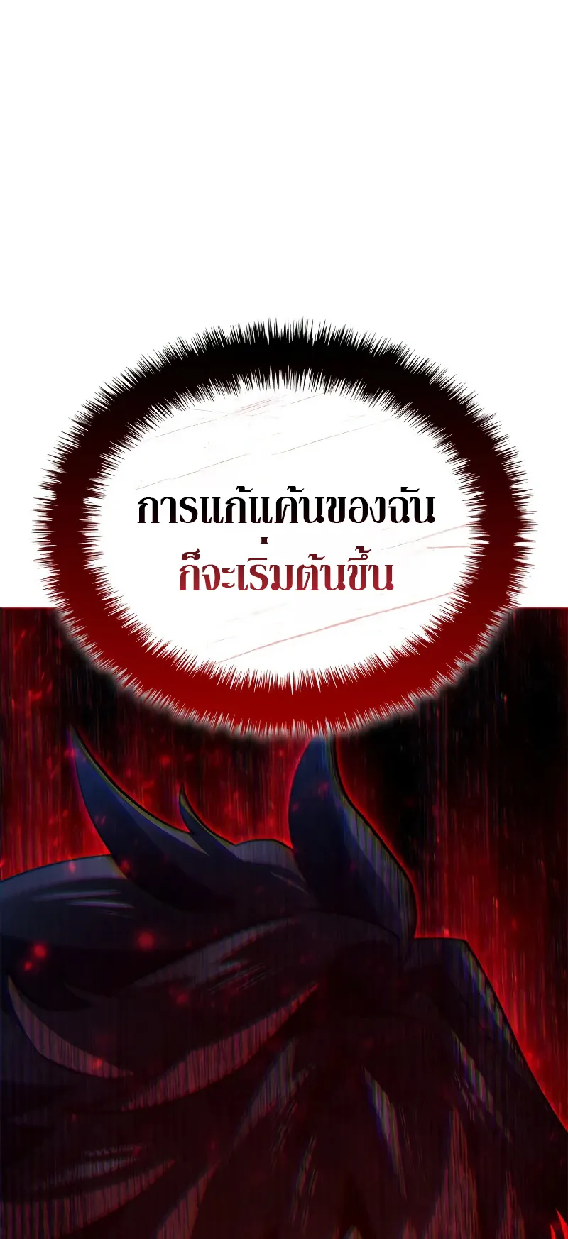 Revenge of the Iron-Blooded Sword Hound ตอนที่ 67 หน้า 91