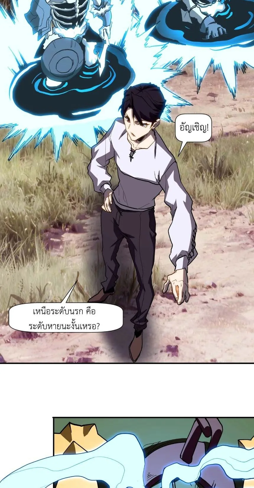 Invincible With Only a Single Point of HP ตอนที่ 6 หน้า 29