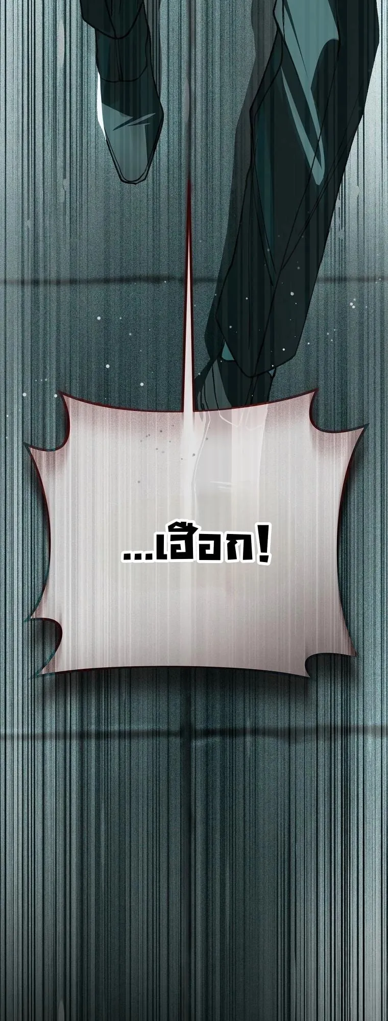 Got Dropped into a Ghost Story, Still Gotta Work ตอนที่ 8 หน้า 111