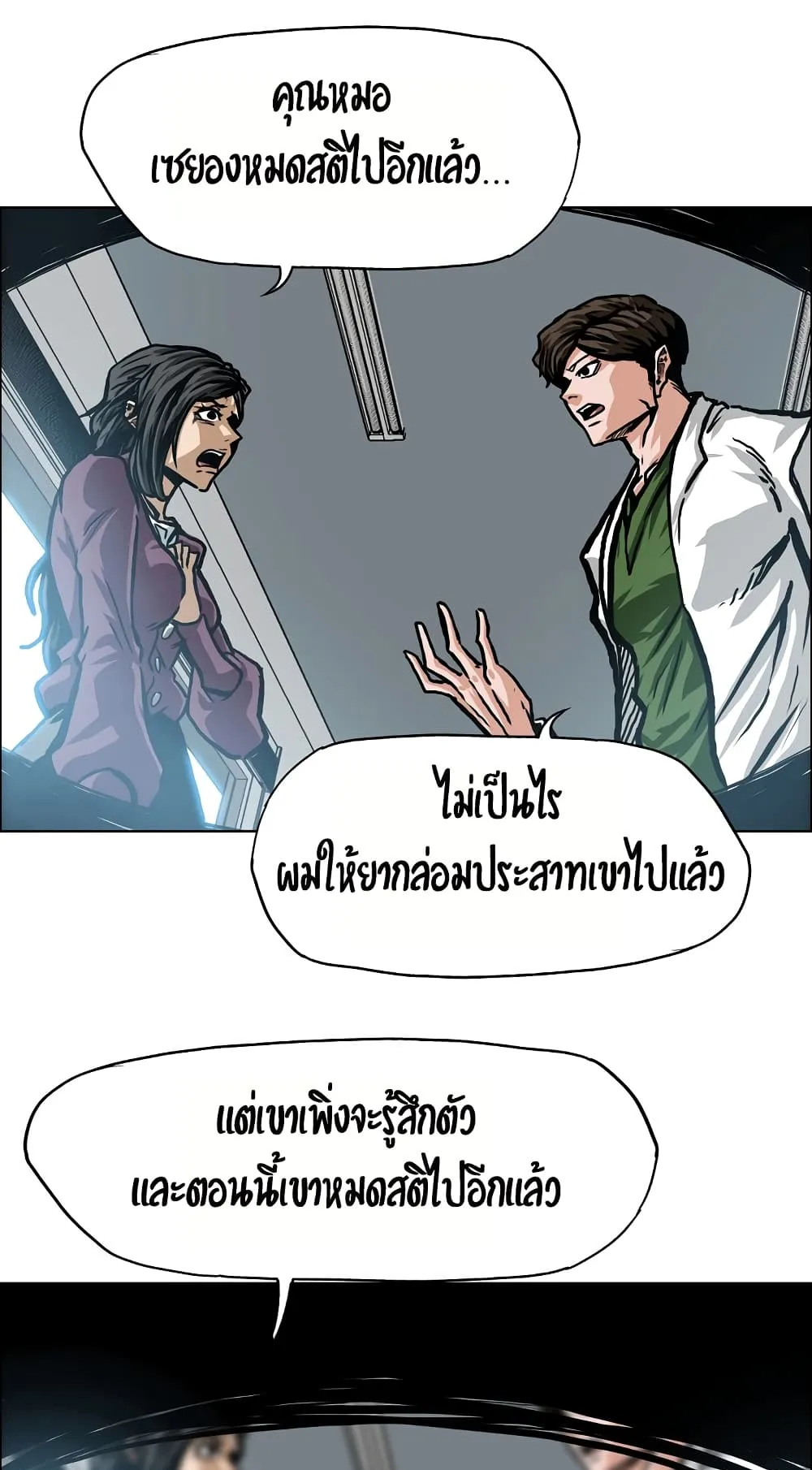 Rooftop Sword Master ตอนที่ 1 หน้า 31