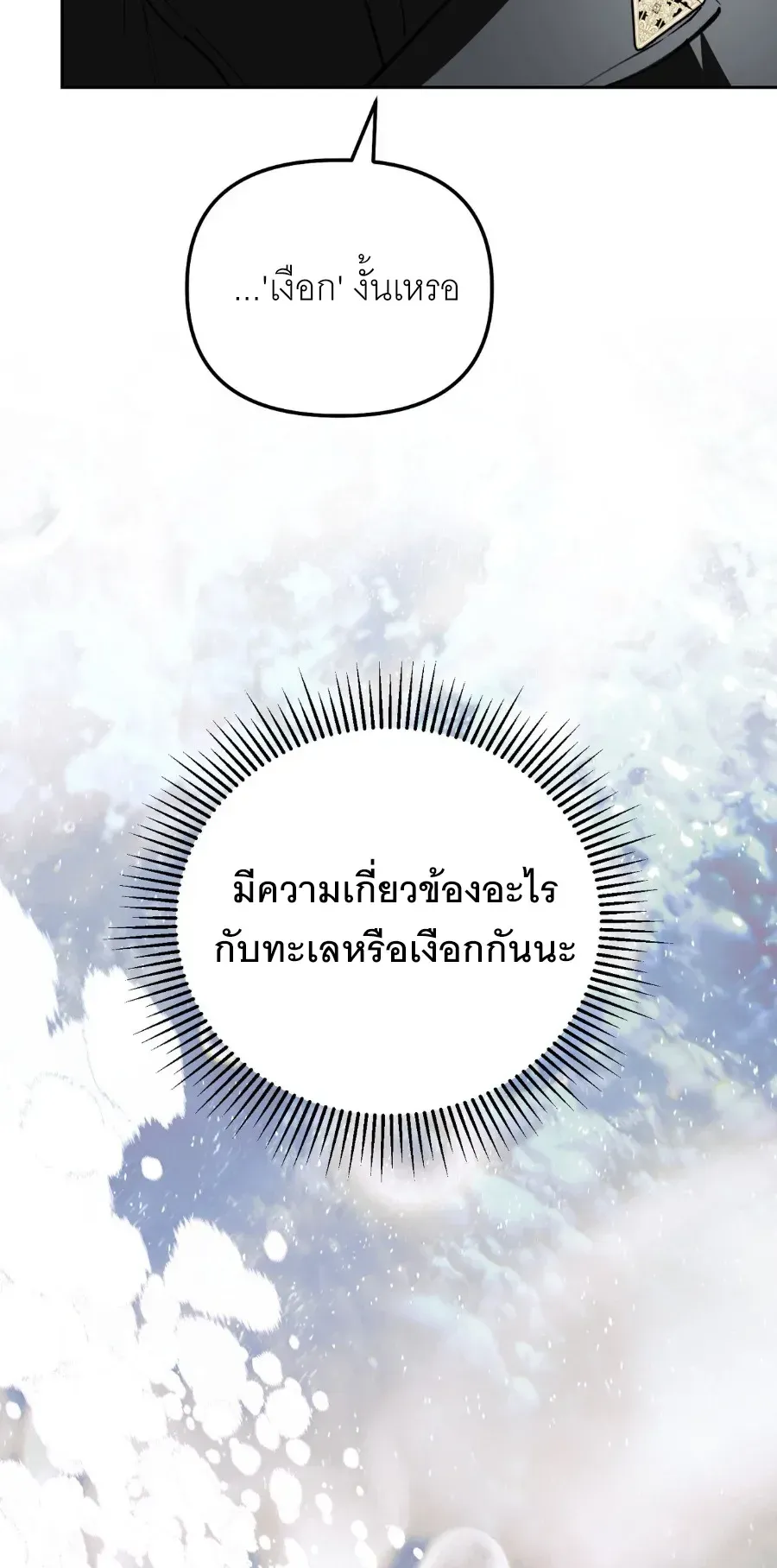 The Painter Who Draws Dungeons ตอนที่ 14 หน้า 52