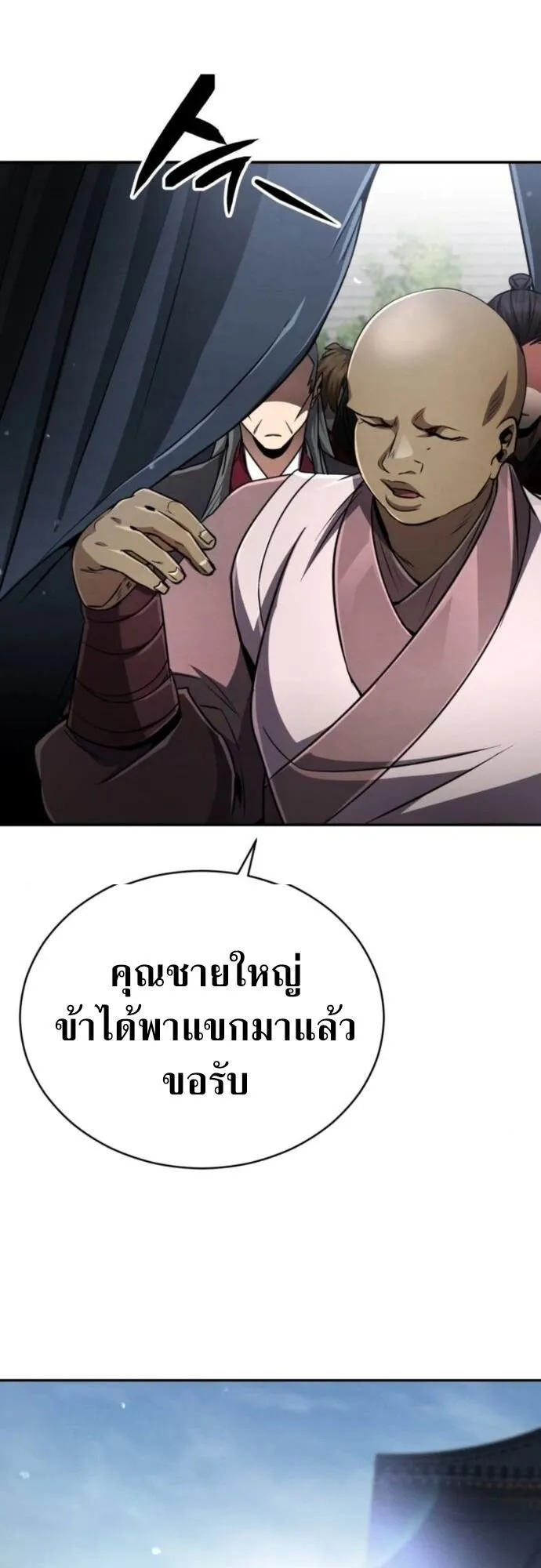 Reincarnation of the Fist King ตอนที่ 16 หน้า 49
