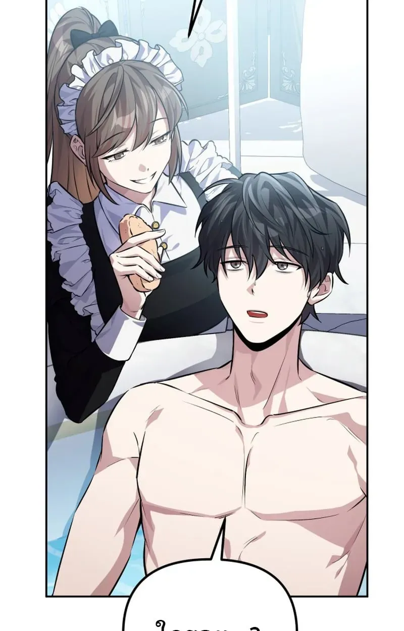 Raising Villains the Right Way ตอนที่ 1 หน้า 43