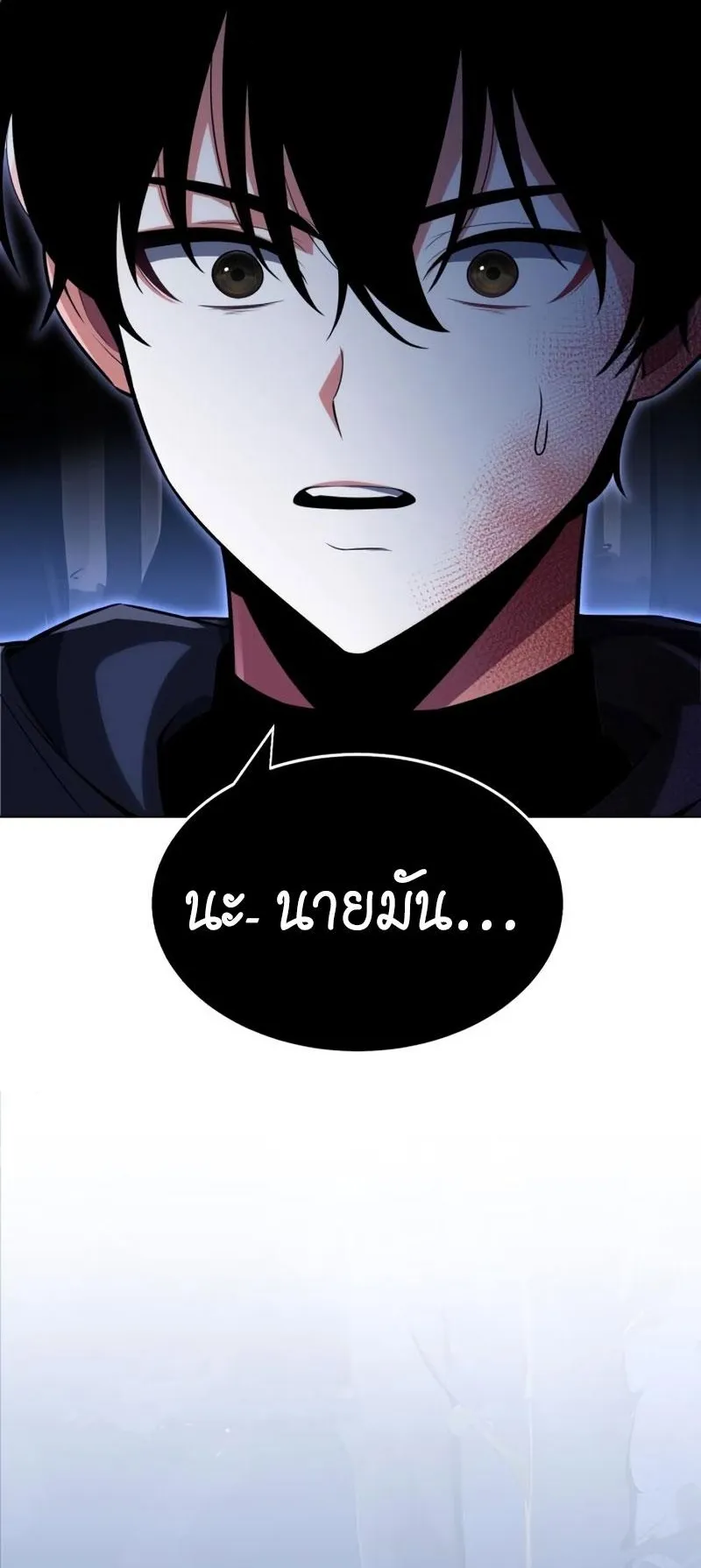 I Killed an Academy Player ตอนที่ 2 หน้า 140