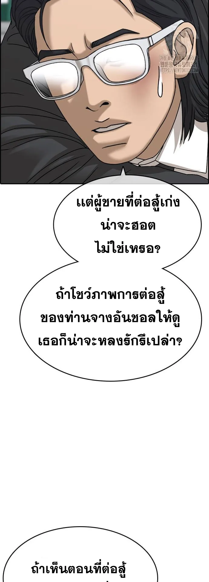 Loser Life 2 ตอนที่ 6 หน้า 73