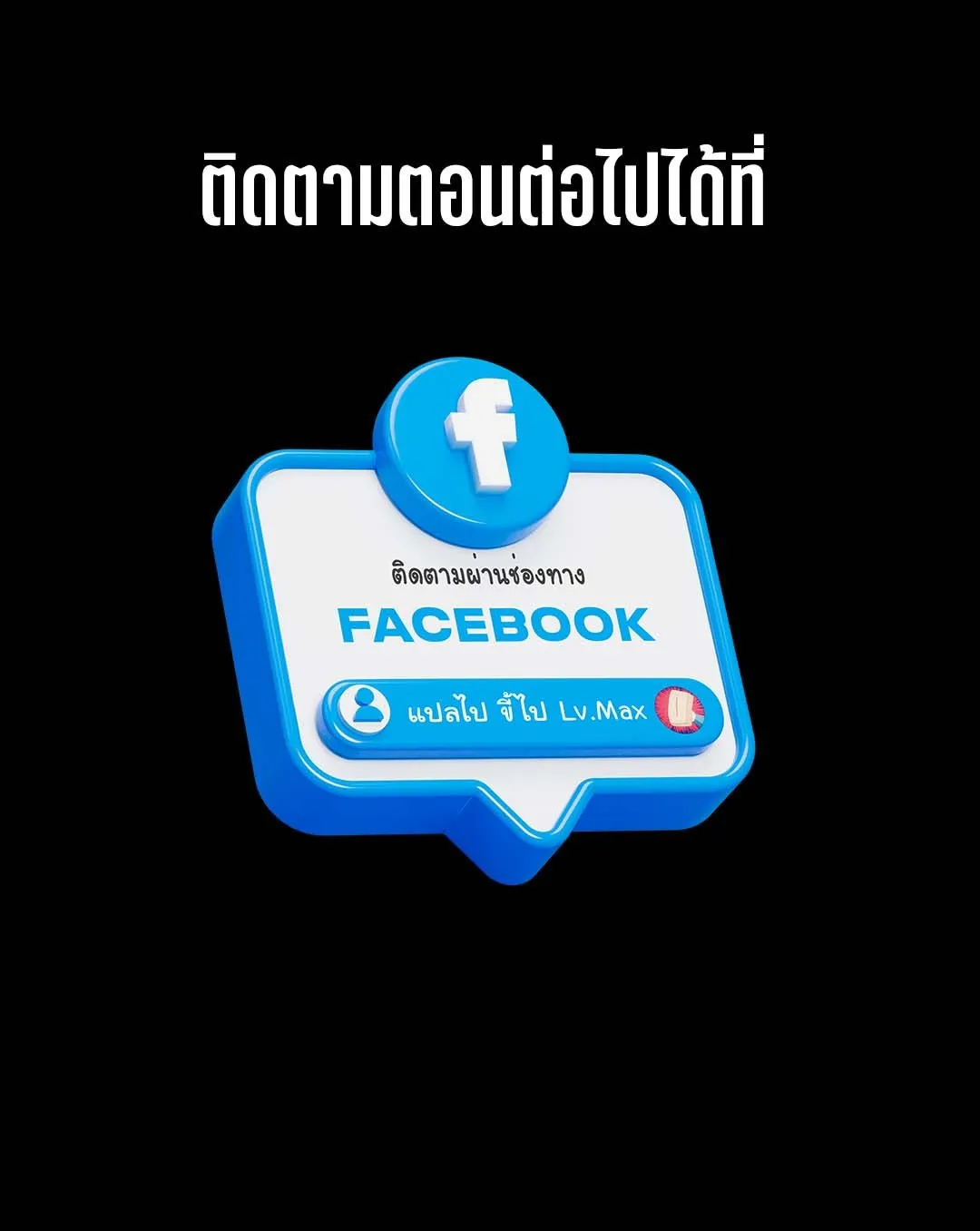 Bad Ending Maker ตอนที่ 2 หน้า 148