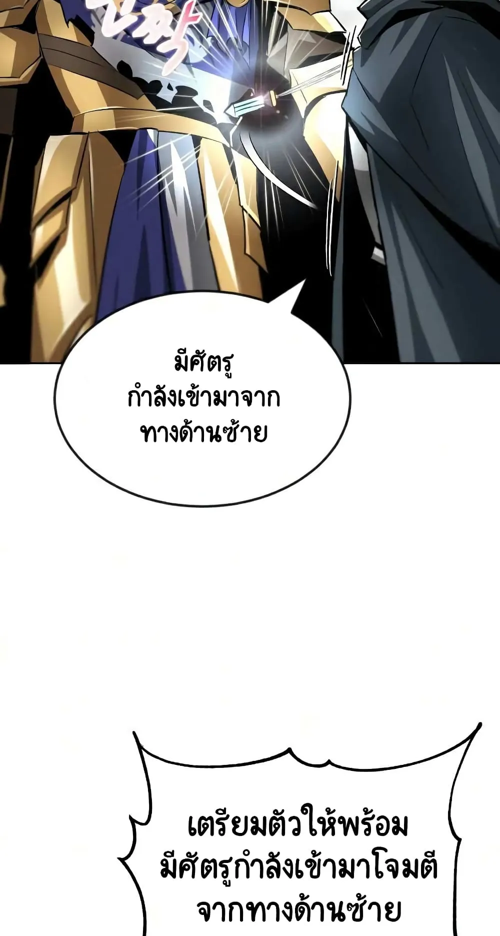 The Lazy Lord Masters the Sword ตอนที่ 36 หน้า 6