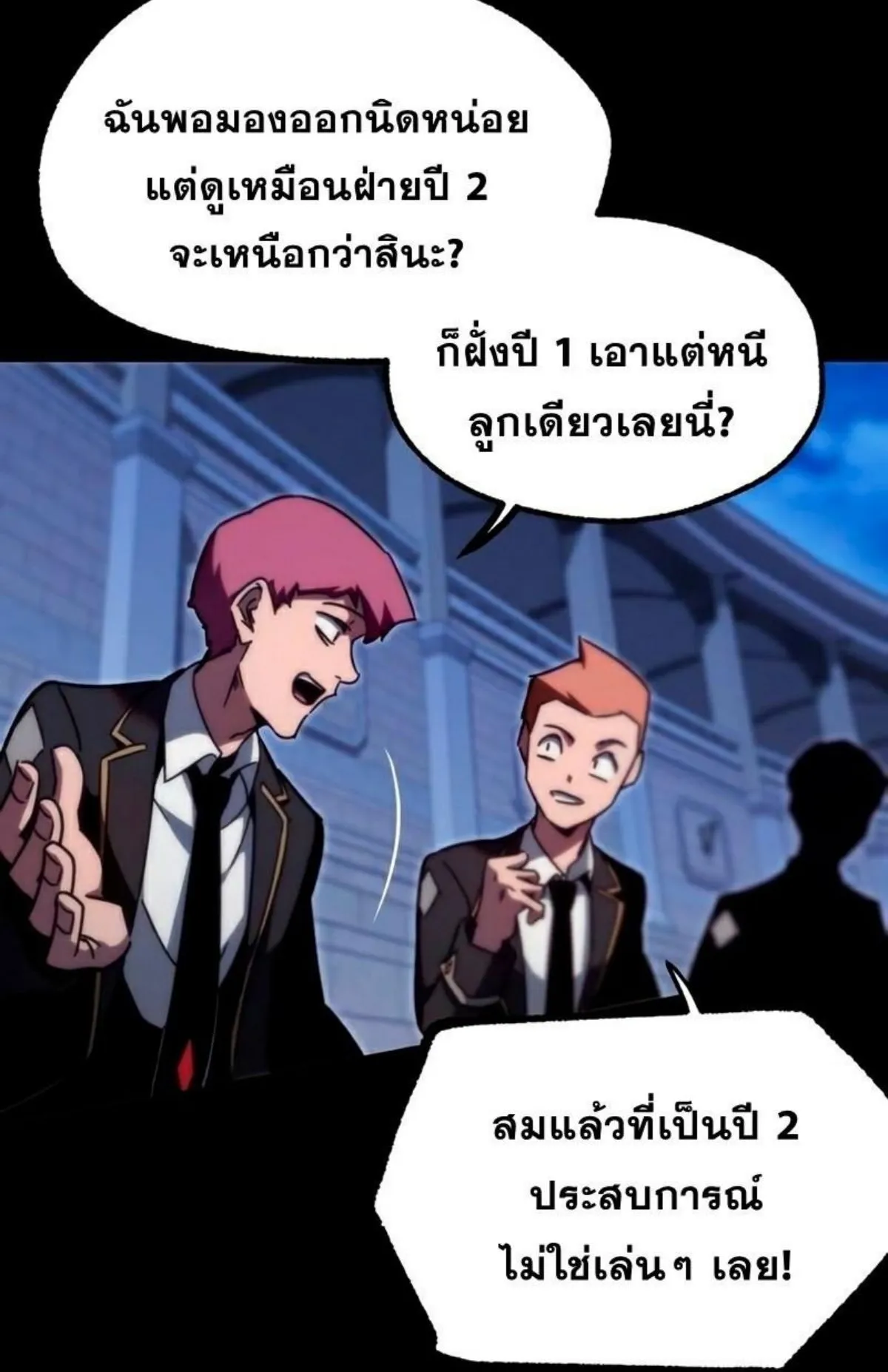 I Took Over The Academy With a Single Sashimi Knife ตอนที่ 12 หน้า 118