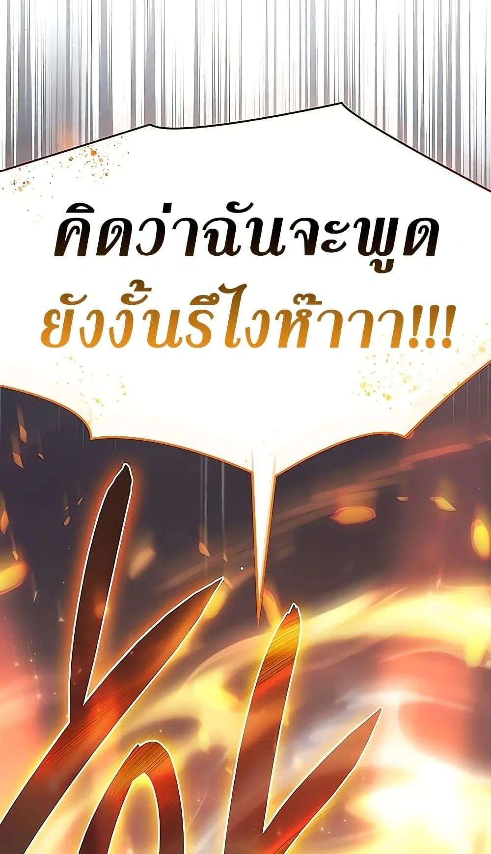 Regressing With the King’s Power ตอนที่ 8 หน้า 100