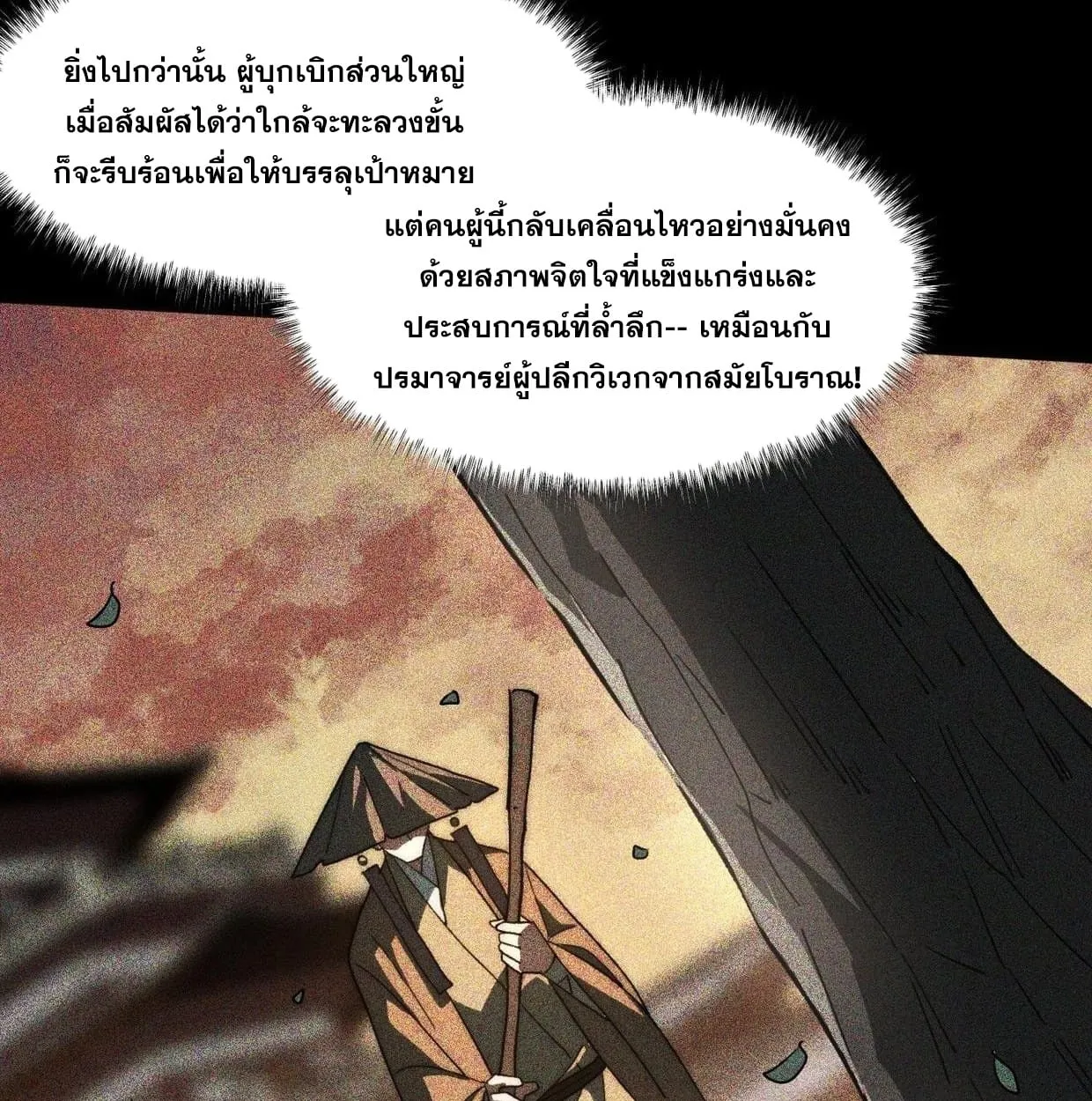 After breaking up with the school beauty, I became a martial arts master ตอนที่ 6 หน้า 13