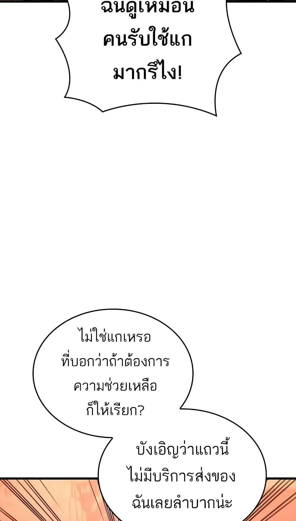 Bad Born Blood ตอนที่ 11 หน้า 85