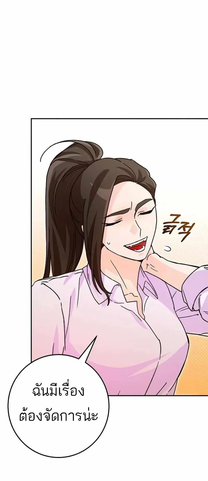 I Became a Civil Servant in a Magical World ตอนที่ 18 หน้า 26
