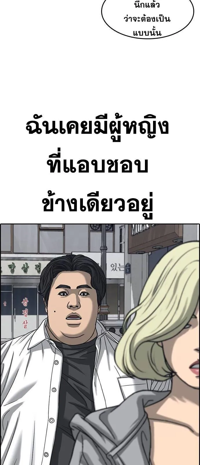 Loser Life 2 ตอนที่ 31 หน้า 55