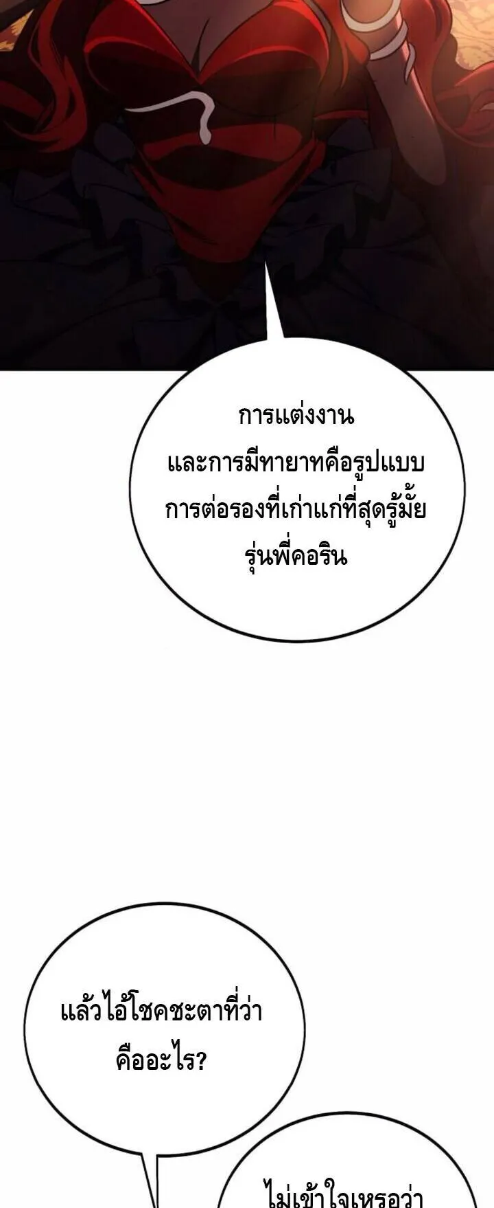 I Killed an Academy Player ตอนที่ 73 หน้า 12