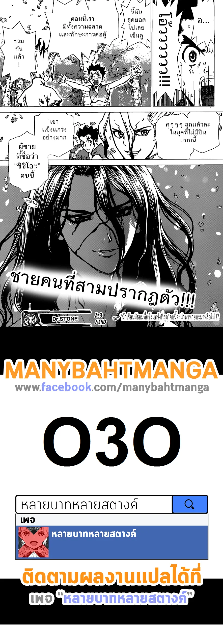 Dr. Stone ตอนที่ 3 หน้า 20