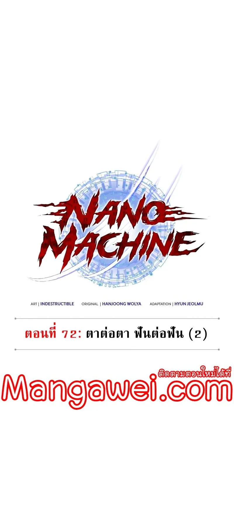 Nano Machine Chapter 210 หน้า 8