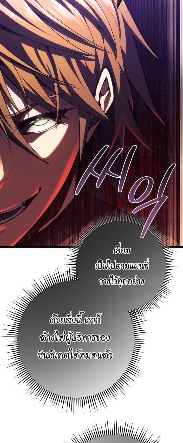 A Dragonslayer’s Peerless Regression ตอนที่ 59 หน้า 44