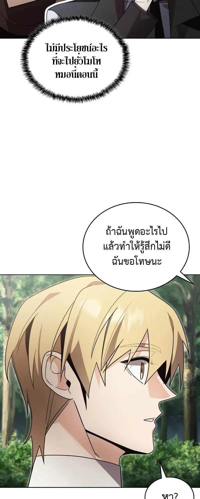 A Cadet Becomes a Prophet ตอนที่ 17 หน้า 44
